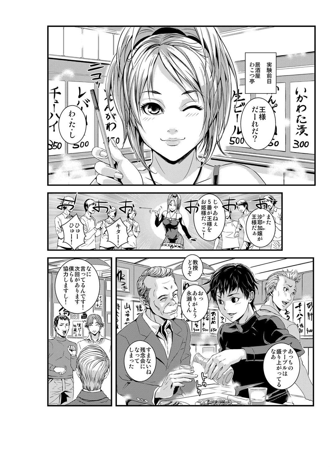 淫獄R・P・G〜嬲りづけの7日間〜 5ページ