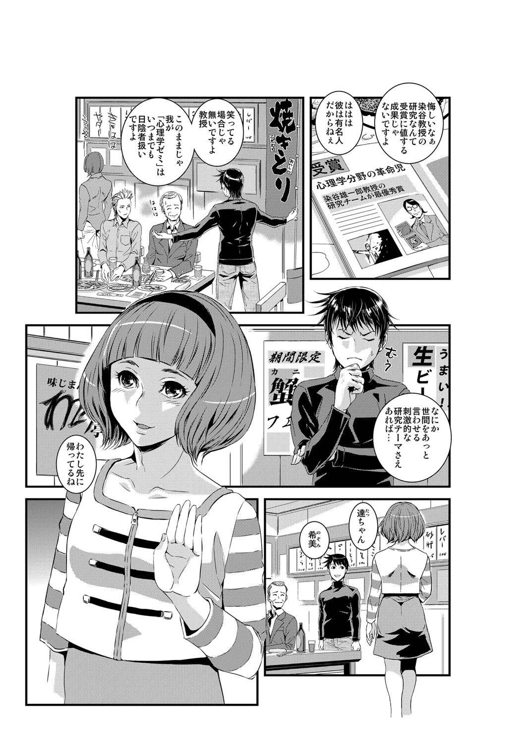 淫獄R・P・G〜嬲りづけの7日間〜 6ページ