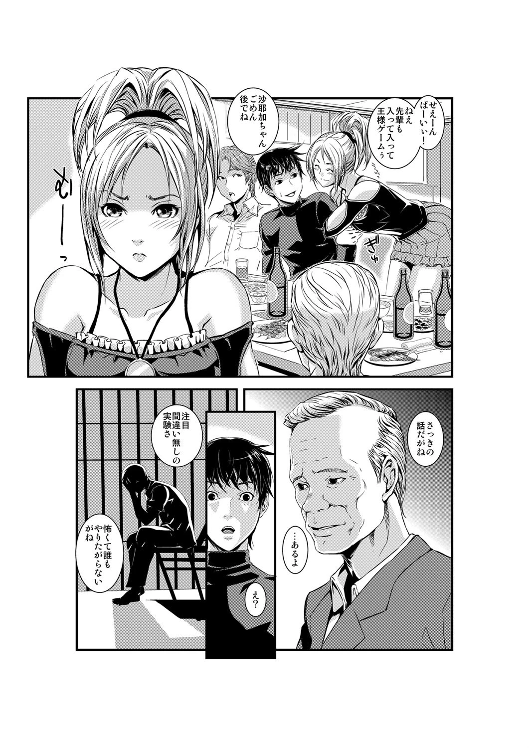 淫獄R・P・G〜嬲りづけの7日間〜 8ページ