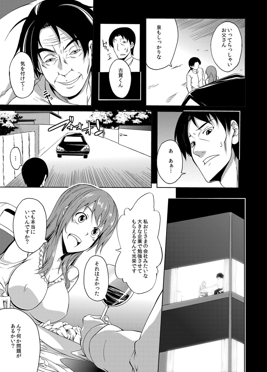 性掃2課の女〜アソコ、きれいにします〜 6ページ
