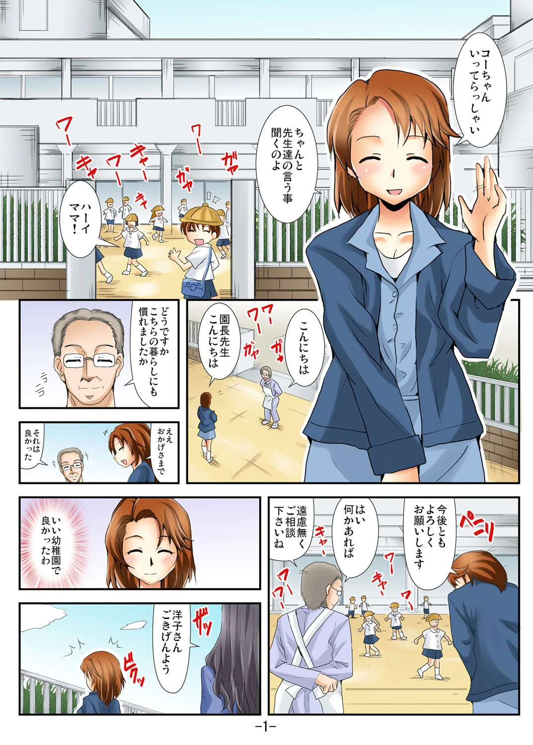 大人の●●●(フルカラー) 2ページ