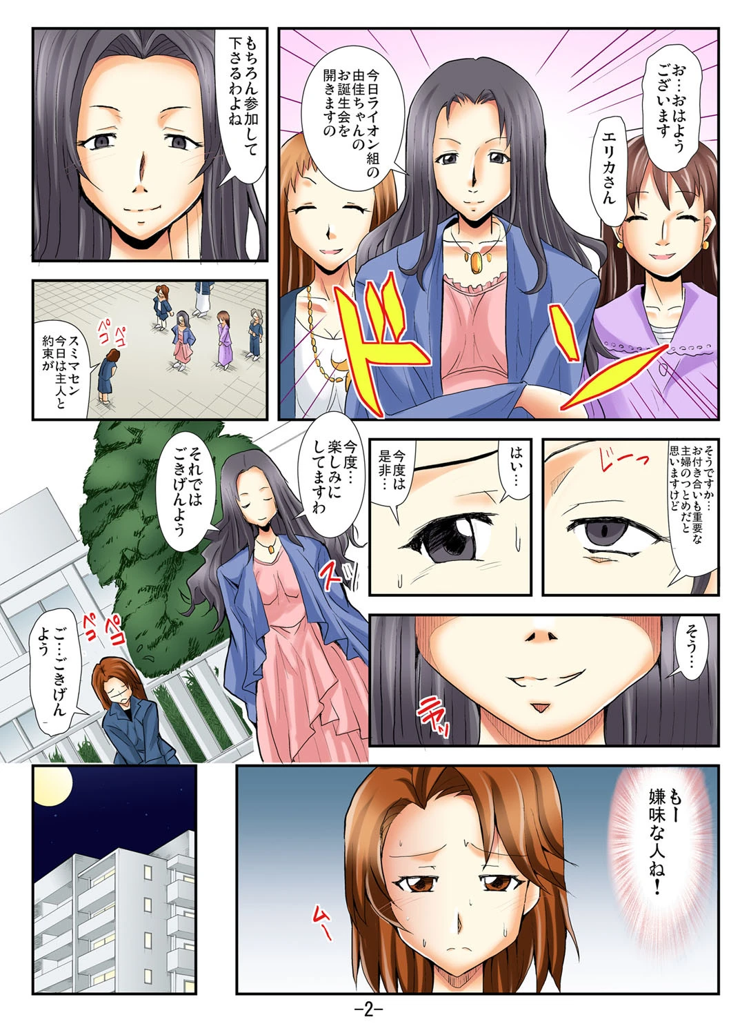 大人の●●●(フルカラー) 3ページ