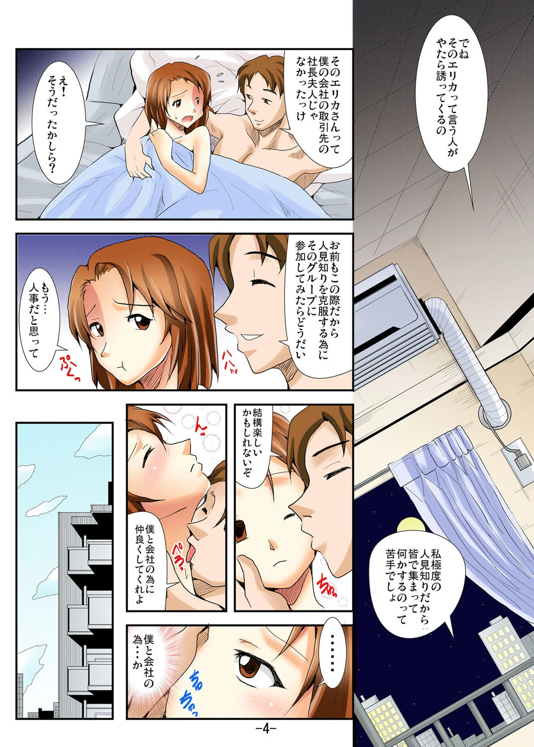 大人の●●●(フルカラー) 5ページ