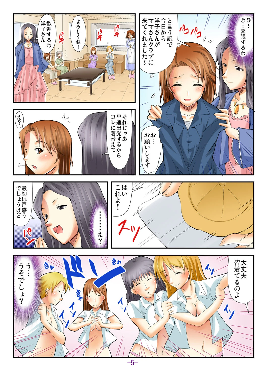 大人の●●●(フルカラー) 6ページ