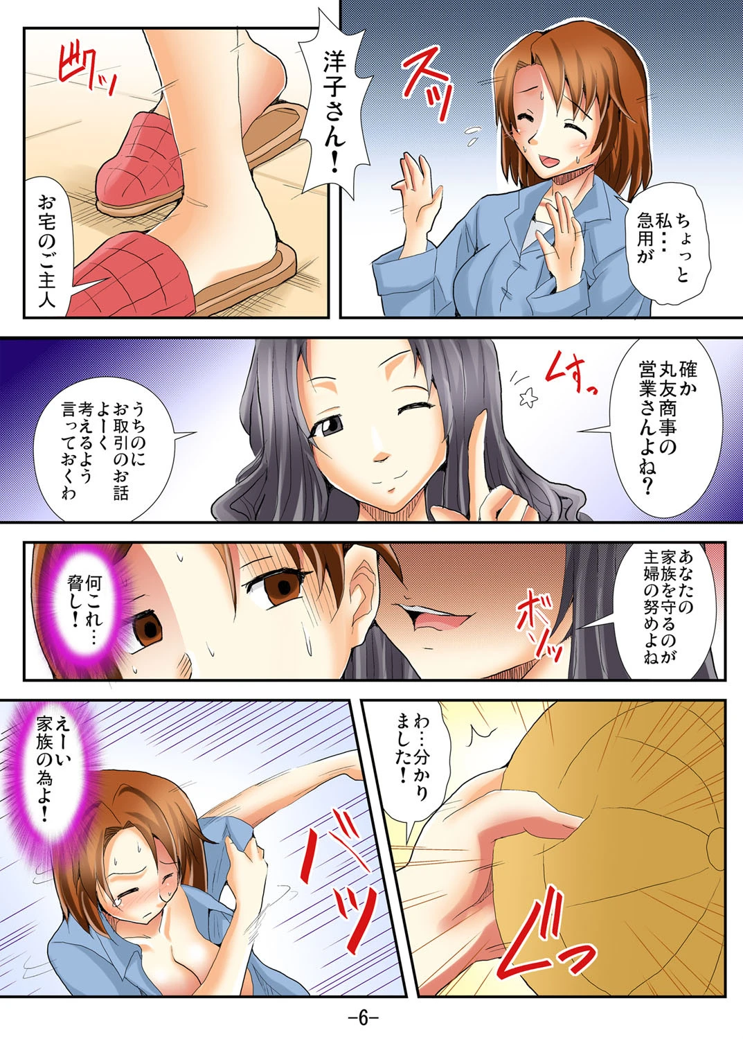 大人の●●●(フルカラー) 7ページ