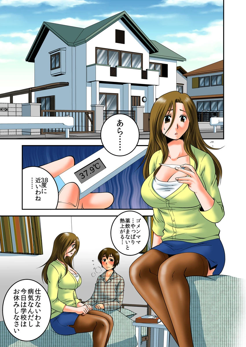 ミダレ母肉〜オカシすぎる性狂育現場20XX〜(フルカラー) 2ページ