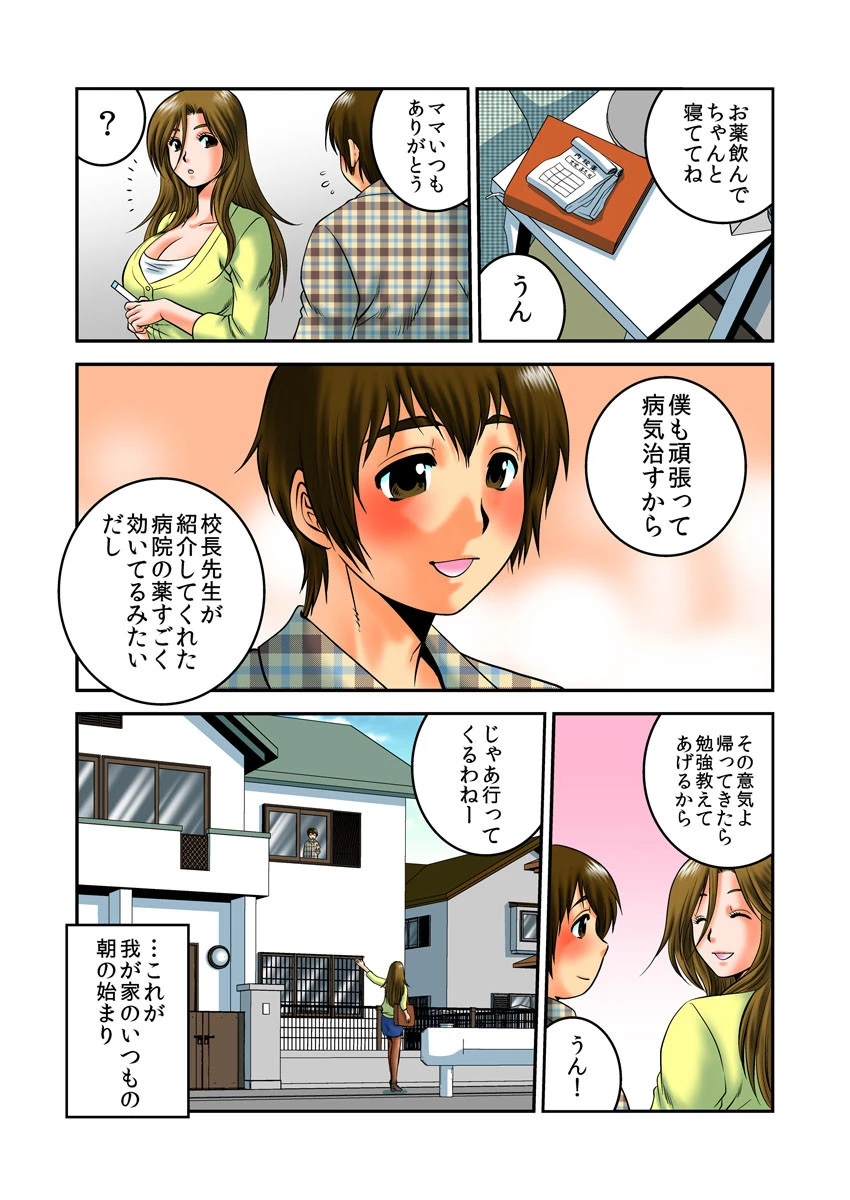 ミダレ母肉〜オカシすぎる性狂育現場20XX〜(フルカラー) 3ページ