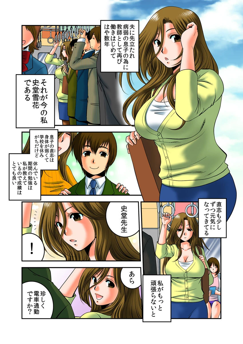 ミダレ母肉〜オカシすぎる性狂育現場20XX〜(フルカラー) 4ページ