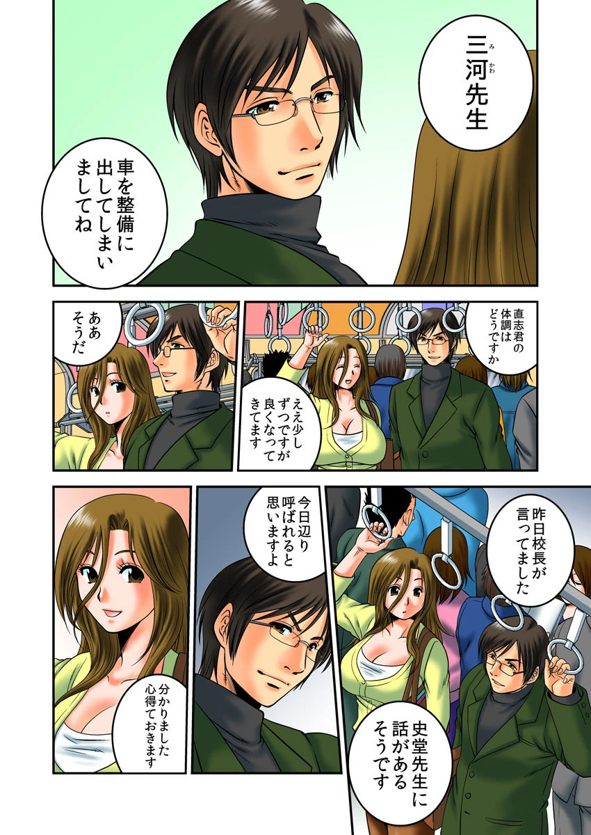 ミダレ母肉〜オカシすぎる性狂育現場20XX〜(フルカラー) 5ページ