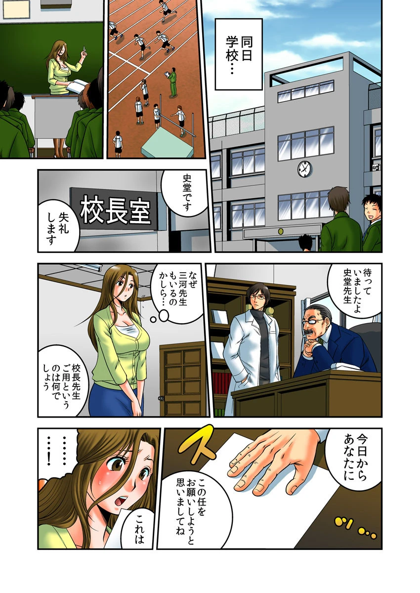 ミダレ母肉〜オカシすぎる性狂育現場20XX〜(フルカラー) 6ページ