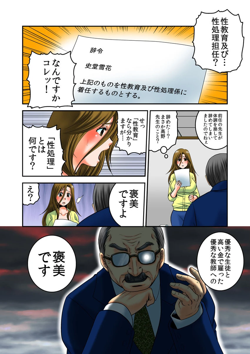 ミダレ母肉〜オカシすぎる性狂育現場20XX〜(フルカラー) 7ページ