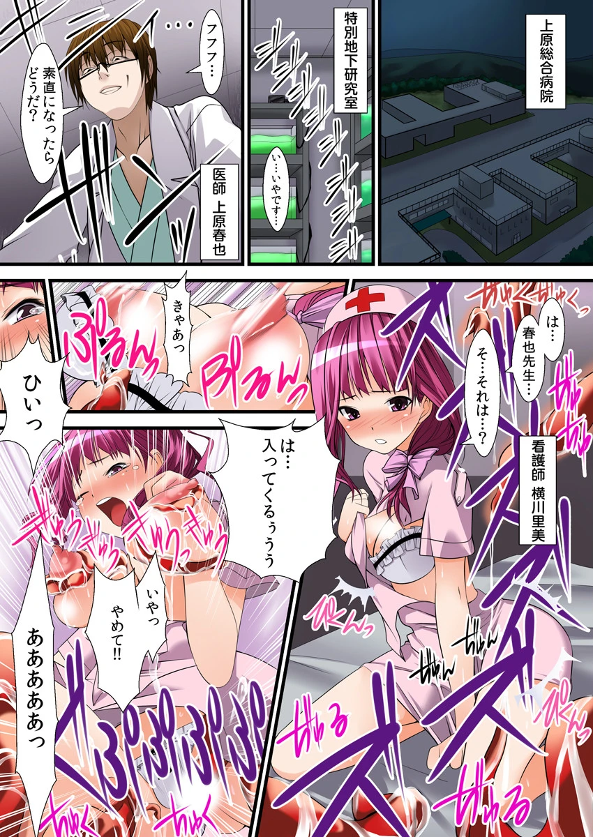 監獄病棟〜メスいぬ矯正調教術〜(フルカラー) 3ページ