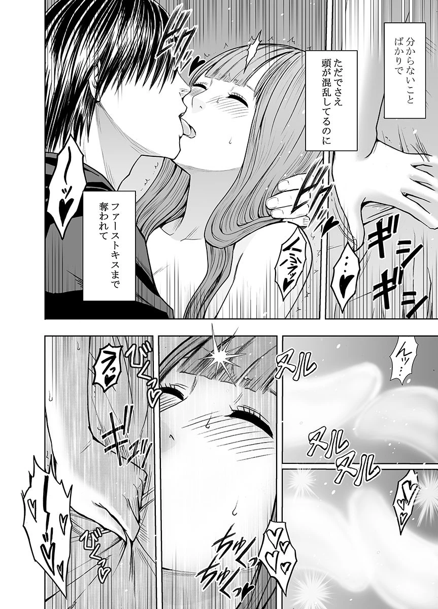 ヴァージンツイート〜エロ垢でつぶやいた妄想が現実に〜 5 2ページ