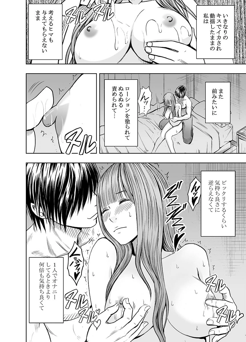 ヴァージンツイート〜エロ垢でつぶやいた妄想が現実に〜 5 8ページ