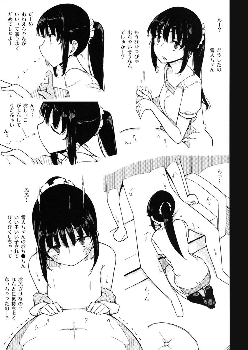 人生ゲーム【完全版】 5 8ページ