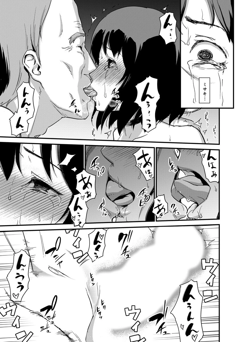 ヒトヅマカリ 5 3ページ