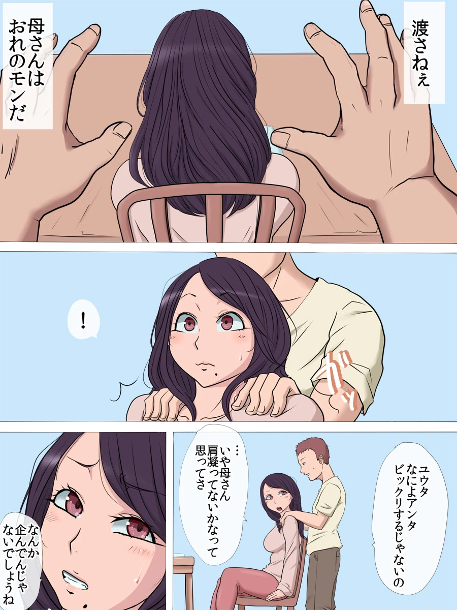 親友に母さんを寝取られて(フルカラー) 2 3ページ