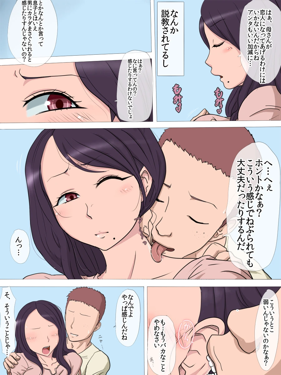 親友に母さんを寝取られて(フルカラー) 2 5ページ