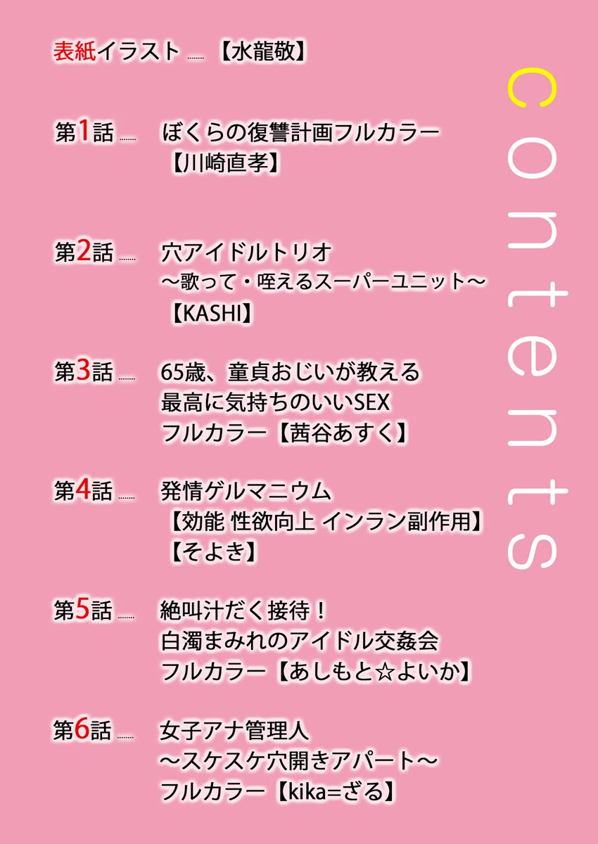 魅惑のハーレムコレクション 1 4ページ