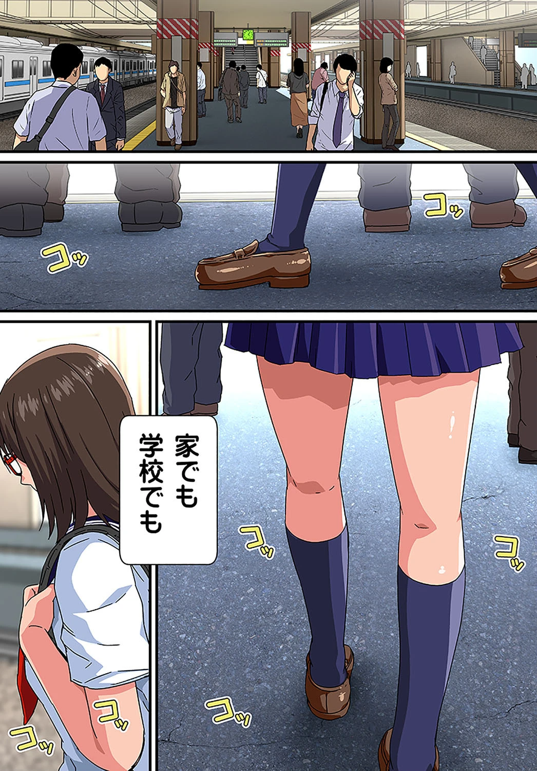 痴●ナマ中継！！〜電車のナカで出さないで…！（フルカラー） 1 2ページ