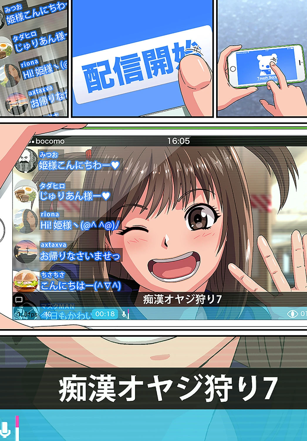 痴●ナマ中継！！〜電車のナカで出さないで…！（フルカラー） 1 4ページ