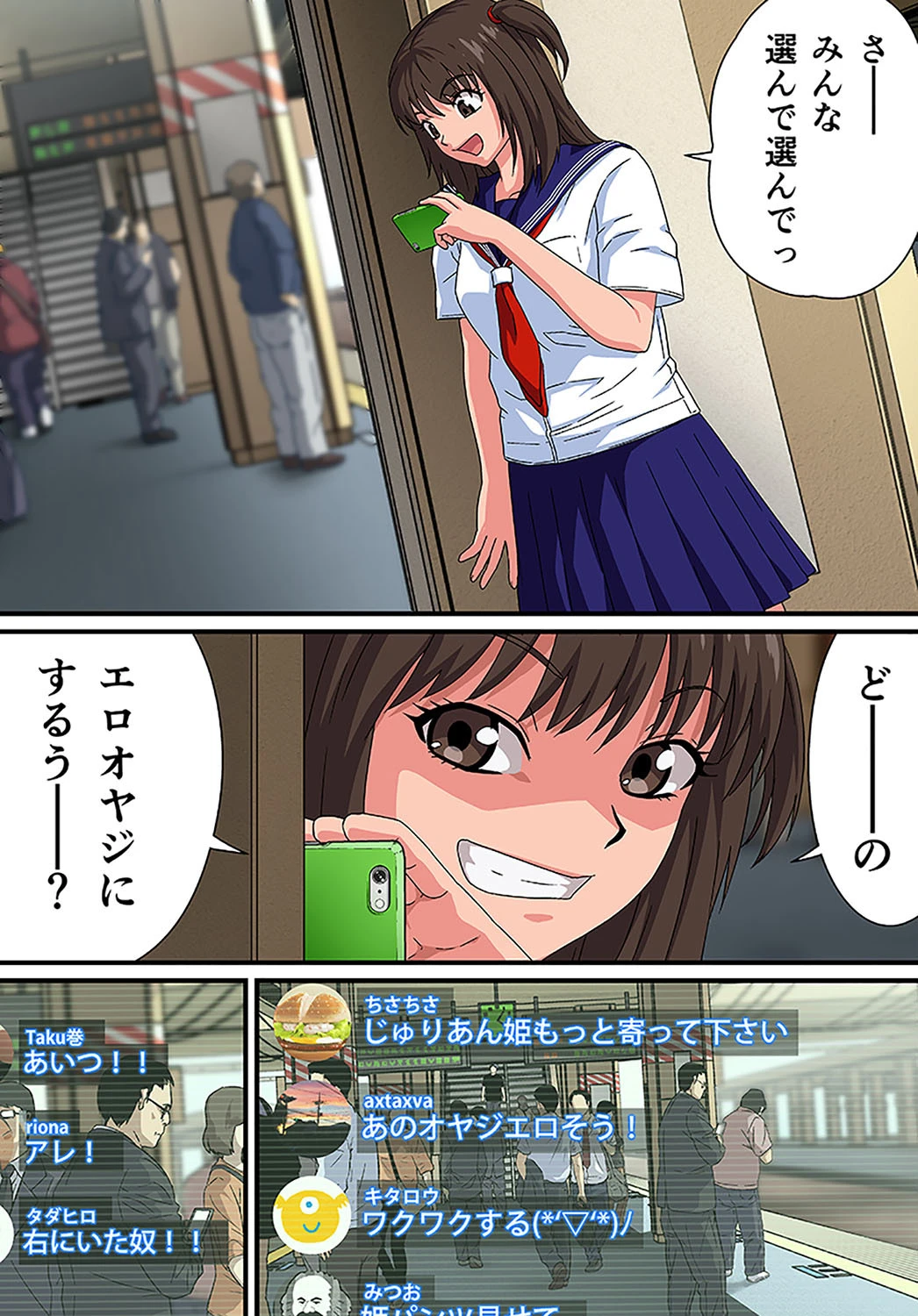 痴●ナマ中継！！〜電車のナカで出さないで…！（フルカラー） 1 6ページ