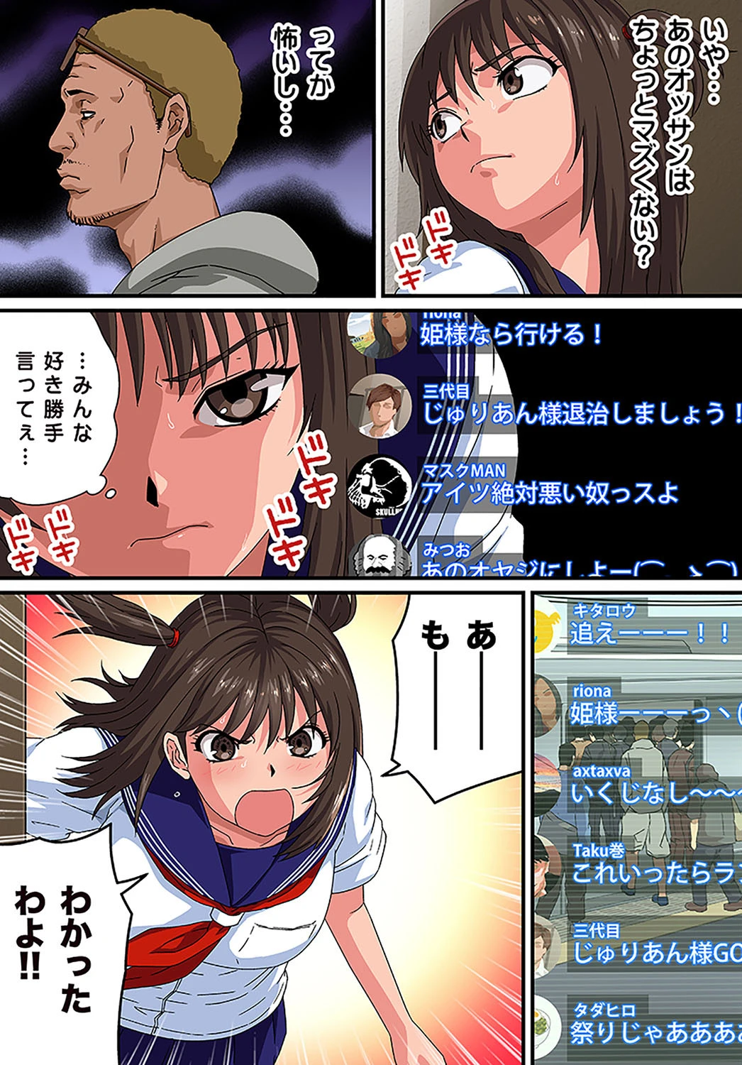 痴●ナマ中継！！〜電車のナカで出さないで…！（フルカラー） 1 8ページ