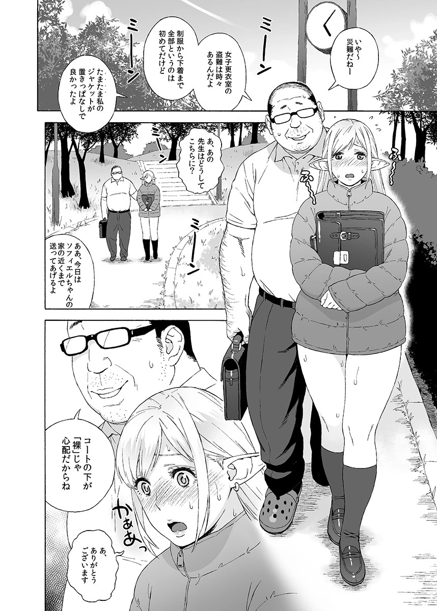 JKエルフ性活指導〜先生のアレで、奥まで何度も… 3 4ページ