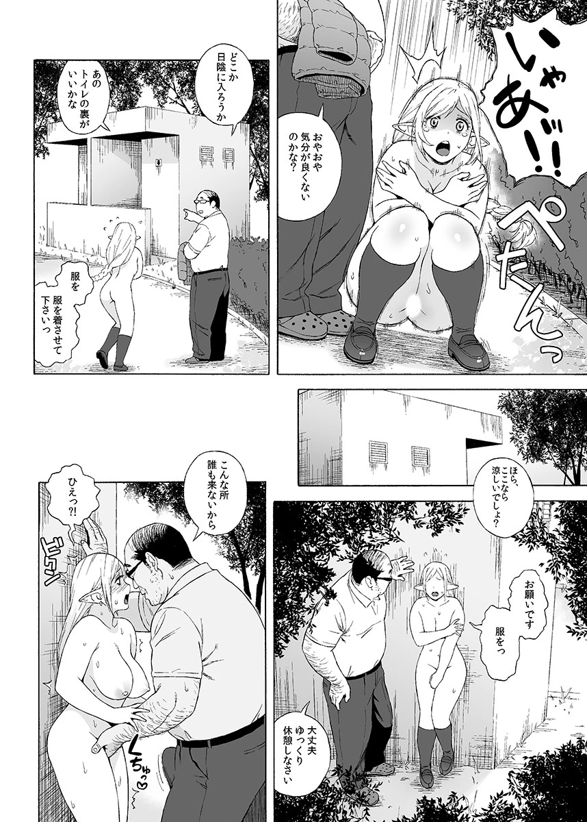 JKエルフ性活指導〜先生のアレで、奥まで何度も… 3 6ページ