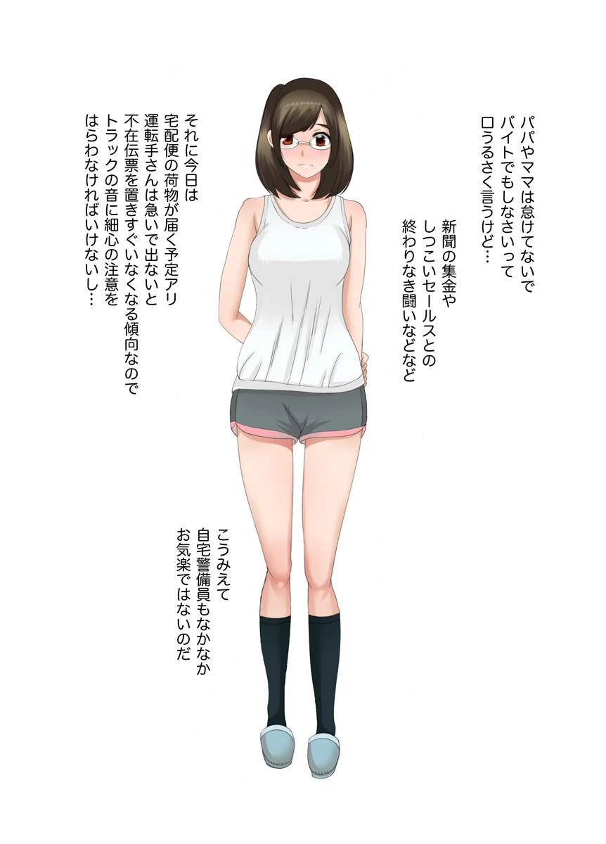 チ〇ポ宅配便〜痴●指定でお届けしますっ!(フルカラー) 1 4ページ