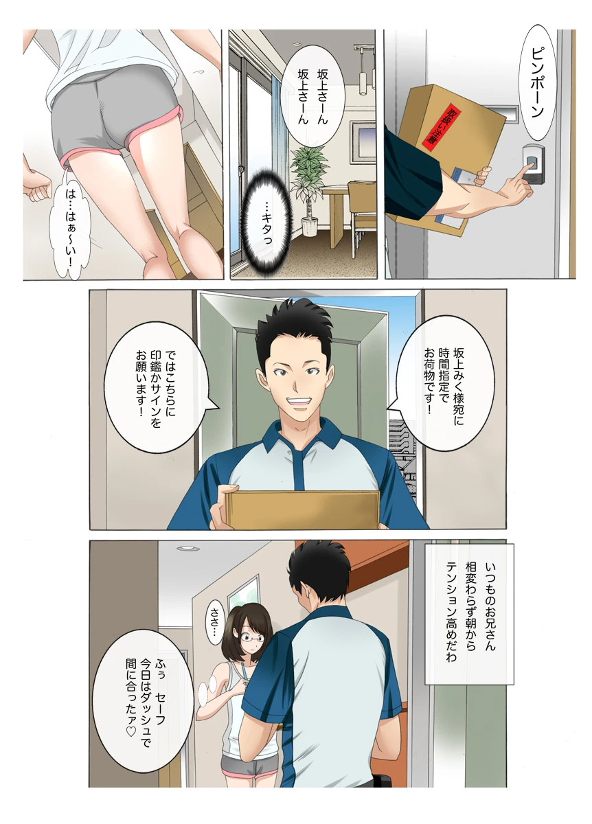 チ〇ポ宅配便〜痴●指定でお届けしますっ!(フルカラー) 1 5ページ