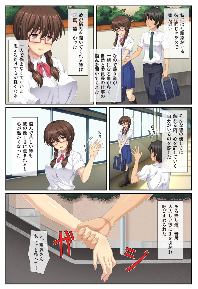 ネトラレ彼女。私、チャラ男に犯●れます（フルカラー） 1 4ページ