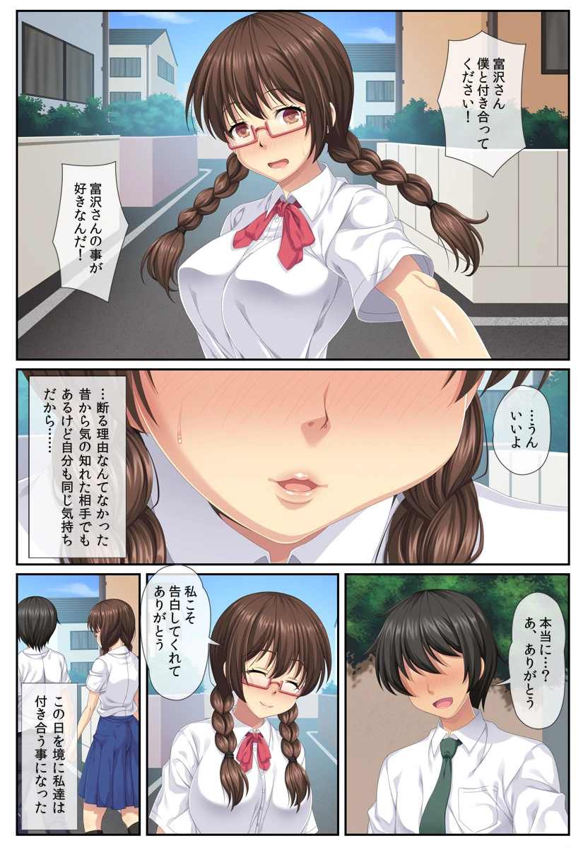 ネトラレ彼女。私、チャラ男に犯●れます（フルカラー） 1 5ページ