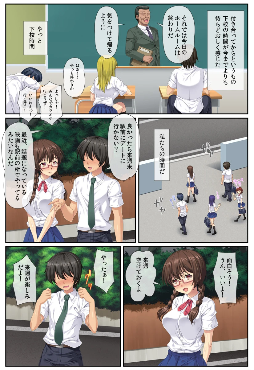 ネトラレ彼女。私、チャラ男に犯●れます（フルカラー） 1 6ページ