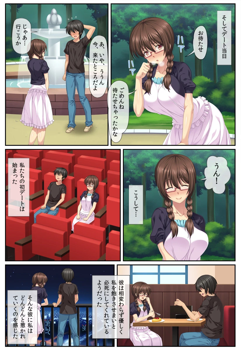 ネトラレ彼女。私、チャラ男に犯●れます（フルカラー） 1 7ページ