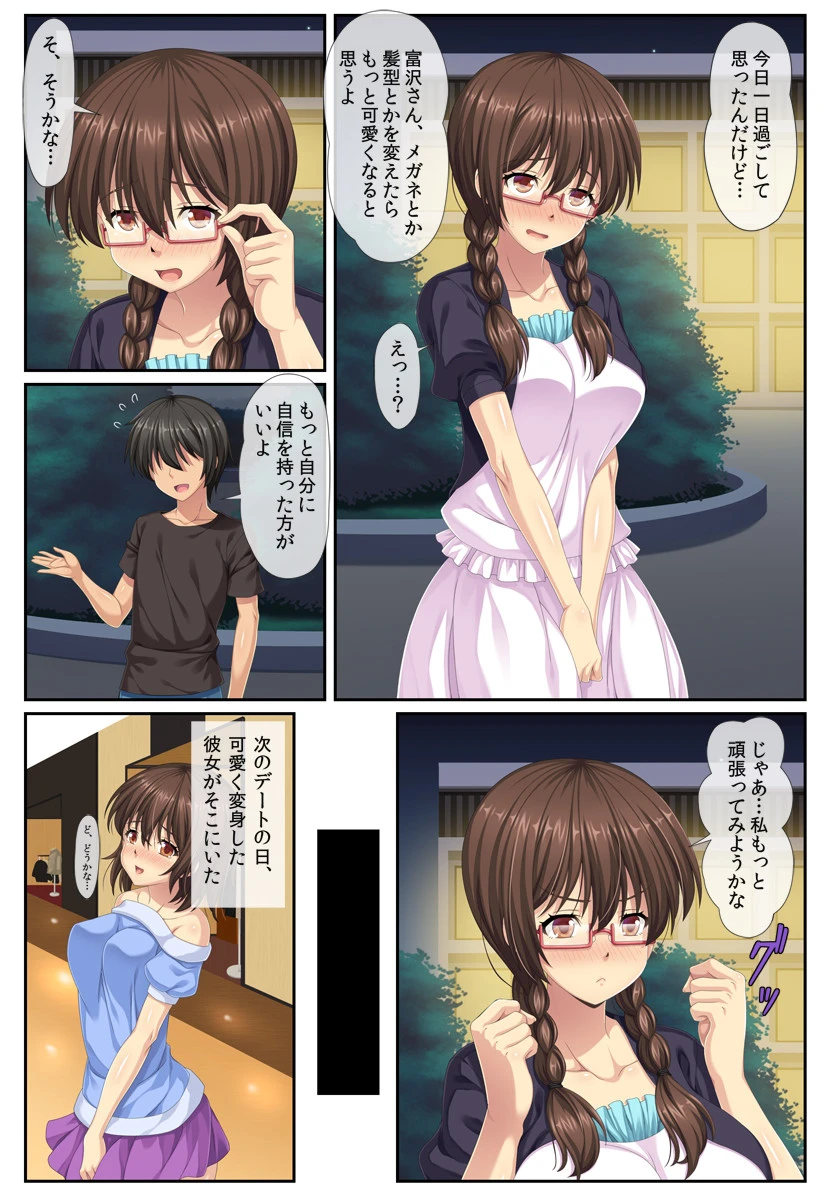 ネトラレ彼女。私、チャラ男に犯●れます（フルカラー） 1 8ページ