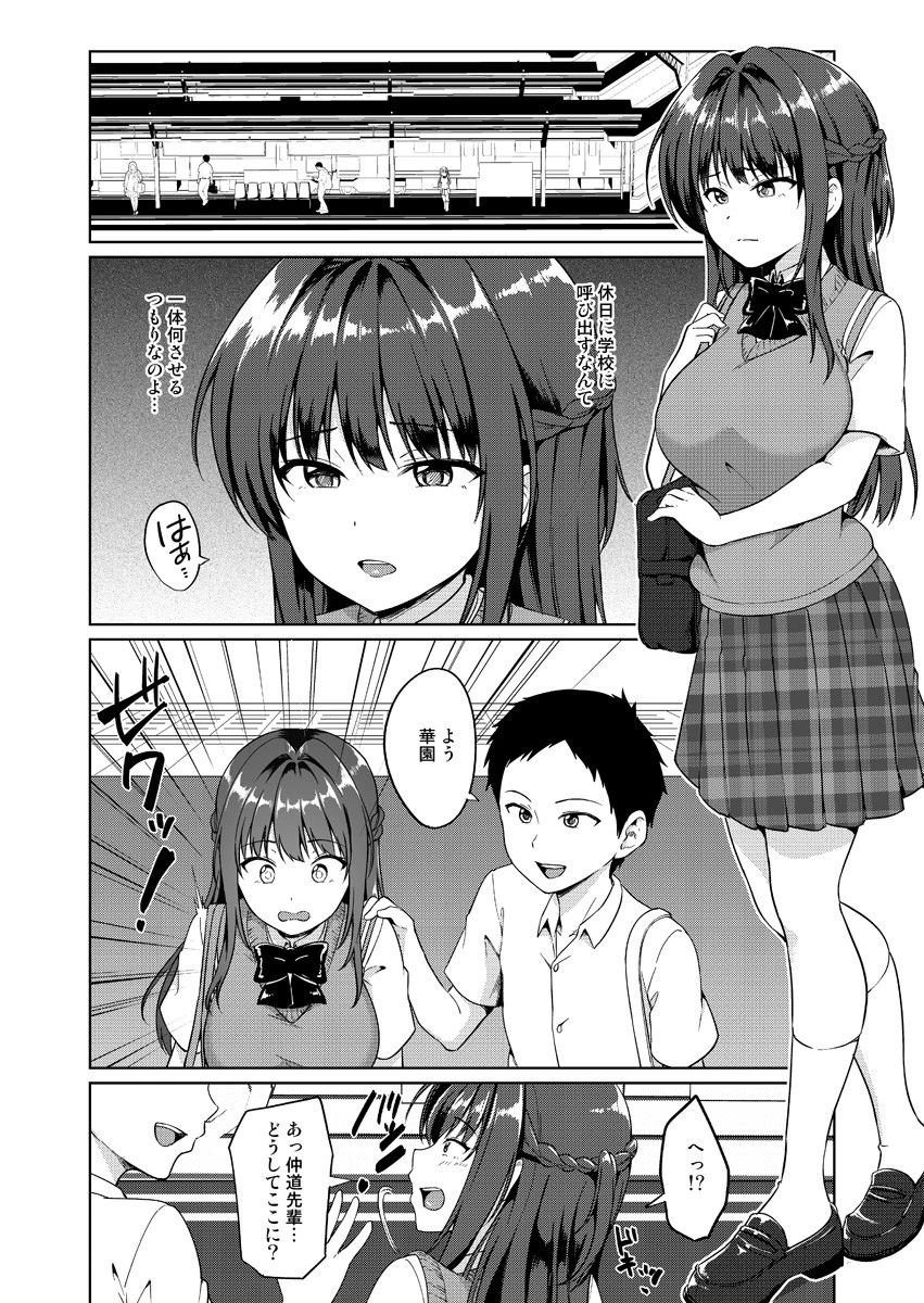 強気なJK徹底開発!〜彼女は汚っさん顧問の性処理道具〜 2 4ページ