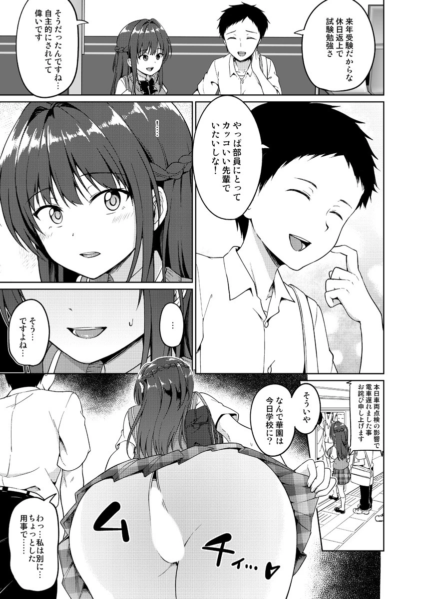 強気なJK徹底開発!〜彼女は汚っさん顧問の性処理道具〜 2 5ページ