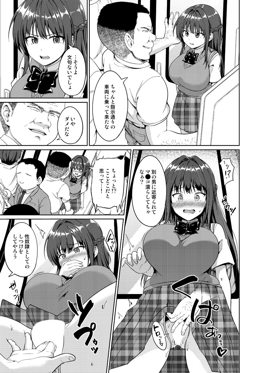 強気なJK徹底開発!〜彼女は汚っさん顧問の性処理道具〜 2 7ページ