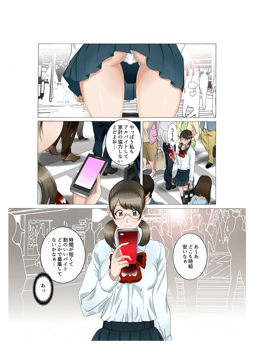 母親交姦〜息子の前で挿れないでぇ…!(フルカラー) 5 3ページ