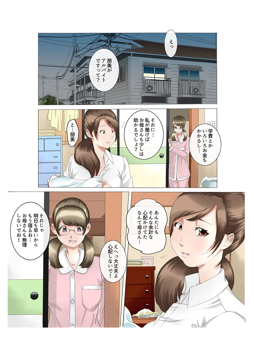 母親交姦〜息子の前で挿れないでぇ…!(フルカラー) 5 4ページ