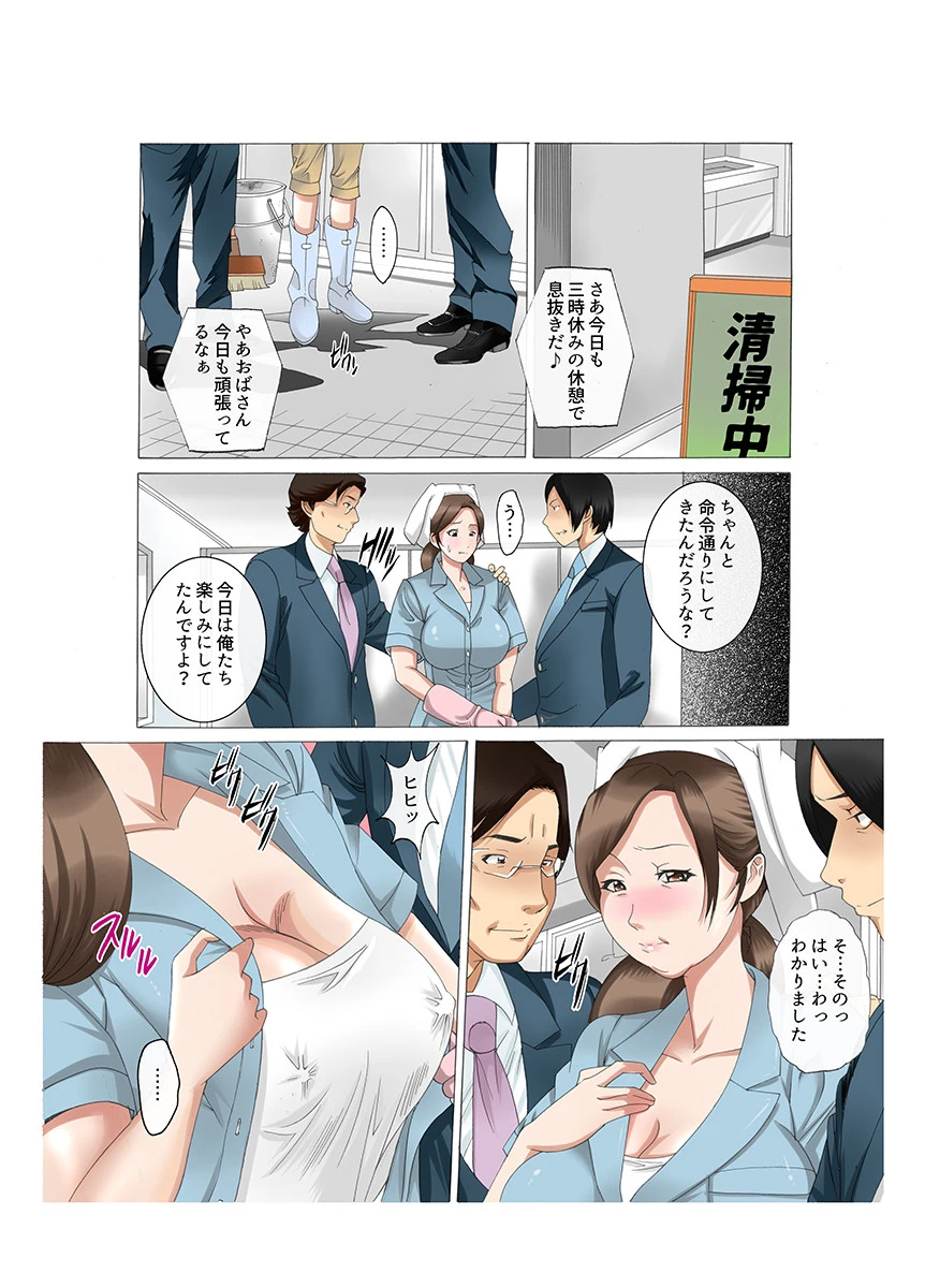 母親交姦〜息子の前で挿れないでぇ…!(フルカラー) 5 7ページ