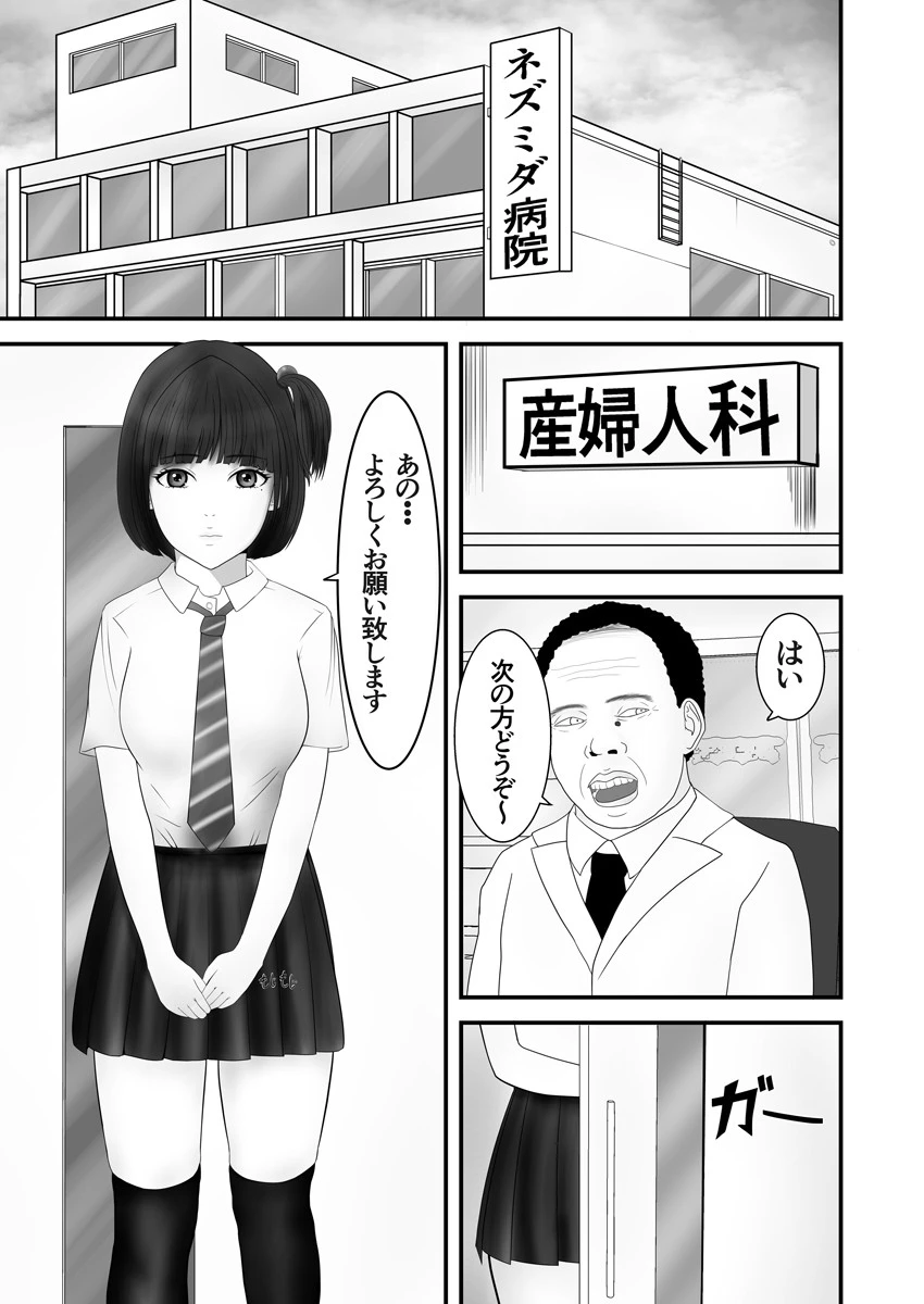 私、親友のために犯●れます〜放課後イカされ続ける体 3 3ページ