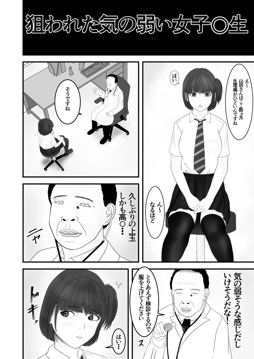 私、親友のために犯●れます〜放課後イカされ続ける体 3 4ページ