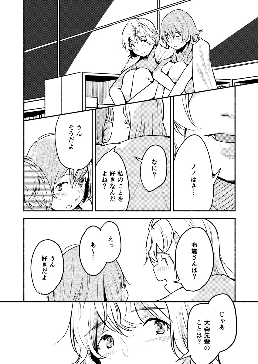 名前の無い果實 6 8ページ