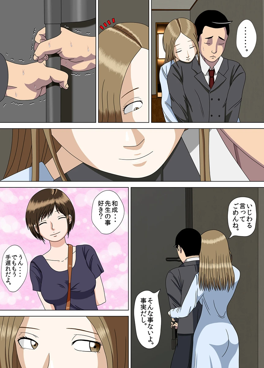 悪夢〜先生は僕だけのものだと思っていたのに…〜 13 8ページ