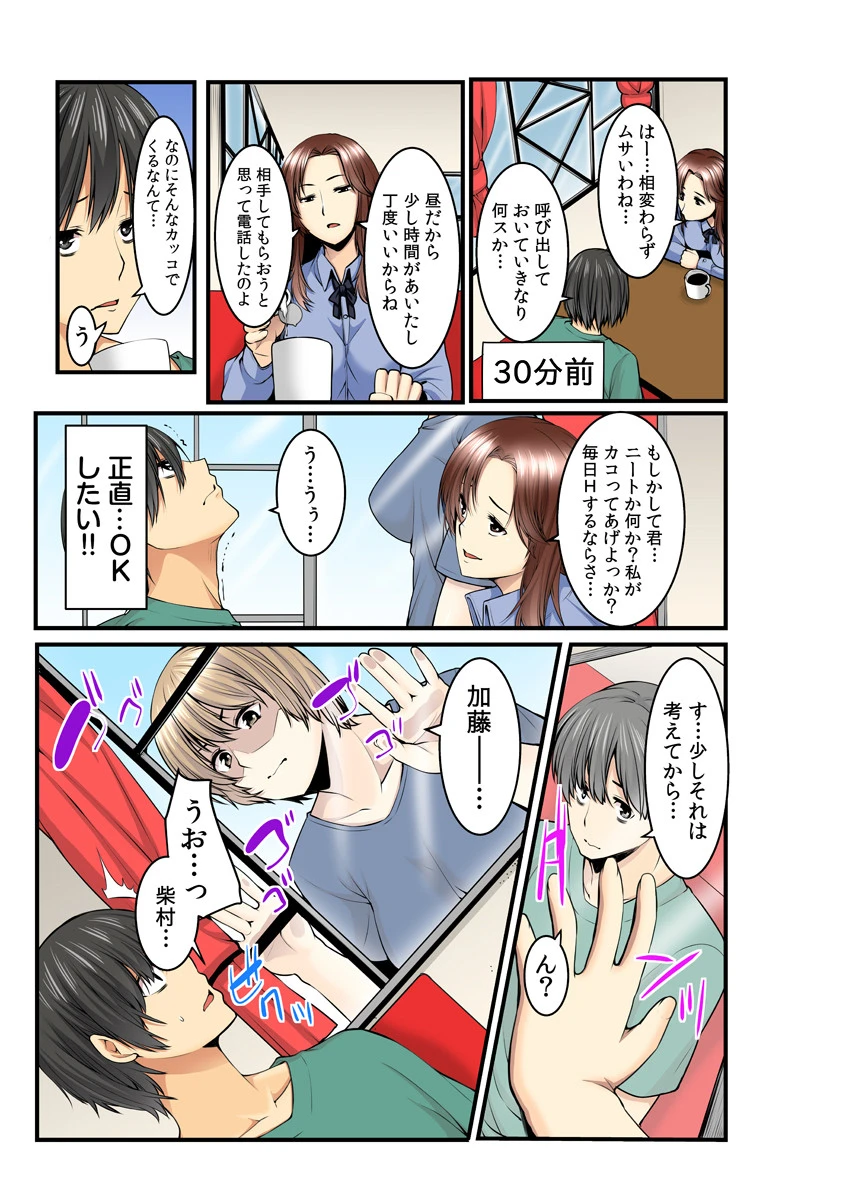 隣の人妻は欲求不満〜ムラムラ指数が見えちゃう世界〜（フルカラー） 4 5ページ