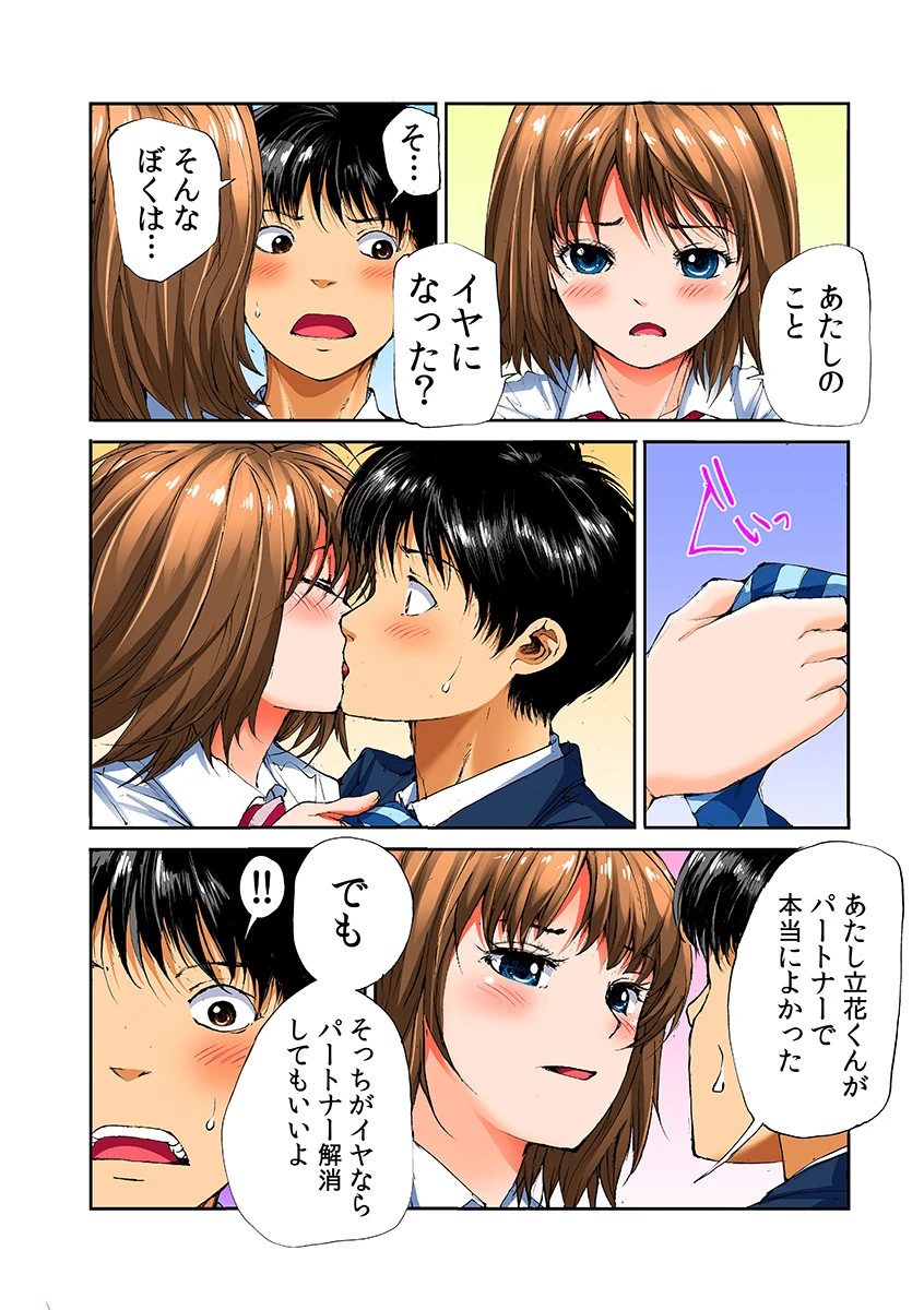 ロッカー開けたら即挿入！〜俺をイカせるのがあの娘のおシゴト〜（フルカラー） 3 7ページ