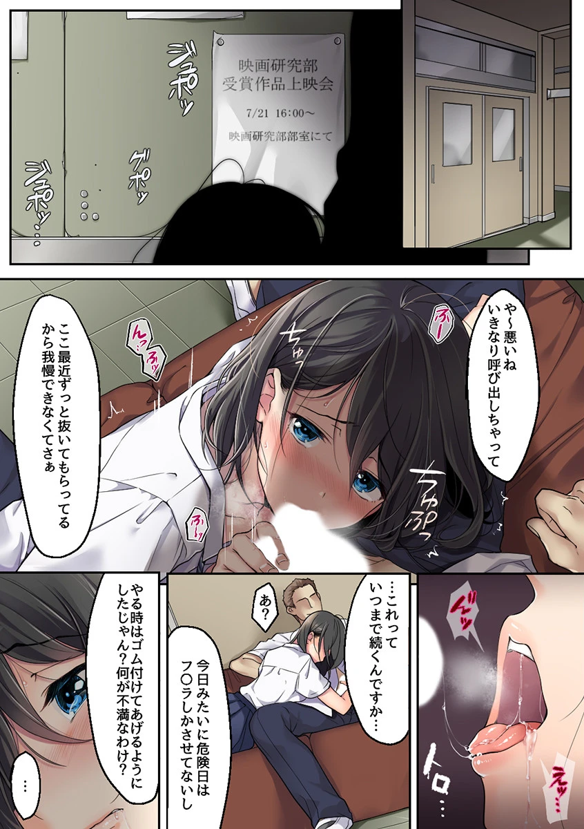 彼女の犯したアヤマチ〜放課後寝取られAV撮影〜（フルカラー） 2 4ページ