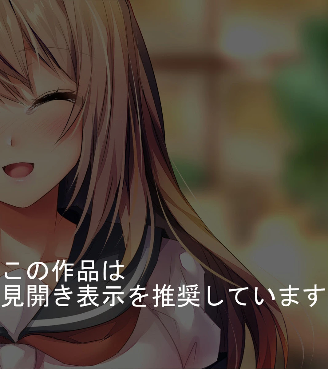 クズな先輩に寝取られて〜抗えずイカされ続けた幼馴染〜（フルカラー） 6 2ページ